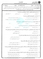 دانلود نمونه سوالات اصول مدیریت آموزشی جامع سوالات پیام نور 5 صفحه PDF 📘-1