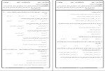 دانلود نمونه سوالات اقتصاد ایران پیام نور 193 صفحه PDF 📘-1