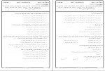 دانلود نمونه سوالات اقتصاد ایران پیام نور 193 صفحه PDF 📘-1