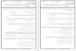 دانلود نمونه سوالات اقتصاد ایران پیام نور 193 صفحه PDF 📘-1