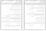 دانلود نمونه سوالات اقتصاد ایران پیام نور 193 صفحه PDF 📘-1