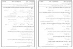 دانلود نمونه سوالات اقتصاد توسعه پیام نور 143 صفحه PDF 📘-1