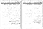 دانلود نمونه سوالات اقتصاد توسعه پیام نور 143 صفحه PDF 📘-1