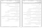 دانلود نمونه سوالات اقتصاد توسعه پیام نور 143 صفحه PDF 📘-1