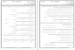 دانلود نمونه سوالات اقتصاد توسعه پیام نور 143 صفحه PDF 📘-1