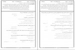 دانلود نمونه سوالات اقتصاد خرد 1 پیام نور 108 صفحه PDF 📘-1