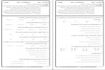 دانلود نمونه سوالات اقتصاد خرد 1 پیام نور 108 صفحه PDF 📘-1