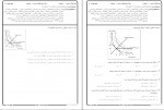 دانلود نمونه سوالات اقتصاد خرد 1 پیام نور 108 صفحه PDF 📘-1