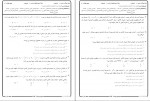 دانلود نمونه سوالات اقتصاد خرد 1 پیام نور 108 صفحه PDF 📘-1