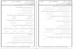 دانلود نمونه سوالات اقتصاد عمومی 2 پیام نور 60 صفحه PDF 📘-1