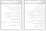 دانلود نمونه سوالات اقتصاد عمومی 2 پیام نور 60 صفحه PDF 📘-1