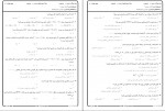 دانلود نمونه سوالات اقتصاد عمومی 2 پیام نور 60 صفحه PDF 📘-1