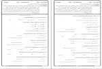 دانلود نمونه سوالات اقتصاد کلان 1 پیام نور 116 صفحه PDF 📘-1