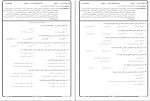 دانلود نمونه سوالات اقتصاد کلان 1 پیام نور 116 صفحه PDF 📘-1
