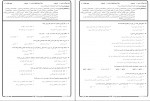دانلود نمونه سوالات اقتصاد کلان 1 پیام نور 116 صفحه PDF 📘-1