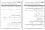 دانلود نمونه سوالات اقتصاد کلان 1 پیام نور 116 صفحه PDF 📘-1