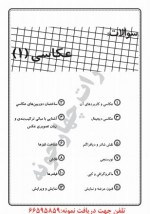 دانلود نمونه سوالات امتحانی عکاسی 1 پایه 5 صفحه PDF 📘-1