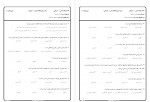 دانلود نمونه سوالات اندیشه اسلامی 2 جامع سوالات پیام نور 187 صفحه PDF 📘-1