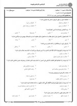 دانلود نمونه سوالات اندیشه اسلامی 2-81 صفحه PDF 📘-1