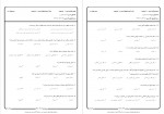دانلود نمونه سوالات اندیشه اسلامی 2 جامع سوالات پیام نور 187 صفحه PDF 📘-1