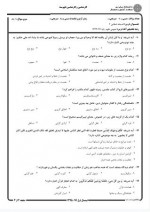 دانلود نمونه سوالات اندیشه اسلامی 2-81 صفحه PDF 📘-1