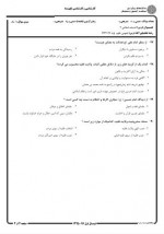 دانلود نمونه سوالات اندیشه اسلامی 2-81 صفحه PDF 📘-1