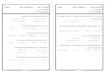 دانلود نمونه سوالات اندیشه اسلامی 2 جامع سوالات پیام نور 187 صفحه PDF 📘-1