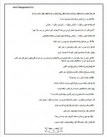 دانلود نمونه سوالات اندیشه و وصایای امام 32 صفحه PDF 📘-1