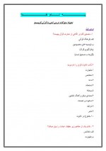 دانلود نمونه سوالات انس با قرآن کریم 16 صفحه PDF 📘-1