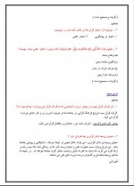 دانلود نمونه سوالات انس با قرآن کریم 16 صفحه PDF 📘-1