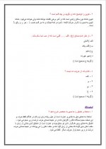 دانلود نمونه سوالات انس با قرآن کریم 16 صفحه PDF 📘-1