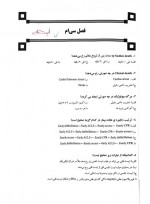 دانلود نمونه سوالات ایست قلبی فوریت پزشکی 5 صفحه PDF 📘-1