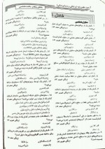 دانلود نمونه سوالات بافت شناسی 13 صفحه PDF 📘-1