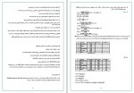 دانلود نمونه سوالات بخش تعمیرات پروژه کارت 26 صفحه PDF📘-1