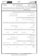 دانلود نمونه سوالات بهداشت روانی 145 صفحه PDF 📘-1