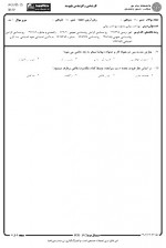 دانلود نمونه سوالات بهداشت روانی 145 صفحه PDF 📘-1