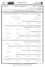 دانلود نمونه سوالات بهداشت روانی 145 صفحه PDF 📘-1