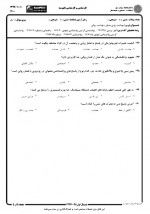 دانلود نمونه سوالات بهداشت روانی 145 صفحه PDF 📘-1