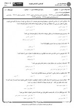 دانلود نمونه سوالات بهداشت روانی 145 صفحه PDF 📘-1