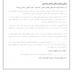 دانلود نمونه سوالات تخصصی مطالعات اجتماعی 25 صفحه PDF 📘-1