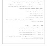 دانلود نمونه سوالات تخصصی مطالعات اجتماعی 25 صفحه PDF 📘-1