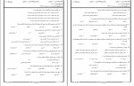 دانلود نمونه سوالات تربیت بدنی 1 پیام نور 78 صفحه PDF 📘-1