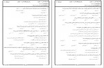 دانلود نمونه سوالات تربیت بدنی 1 پیام نور 78 صفحه PDF 📘-1