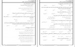 دانلود نمونه سوالات تربیت بدنی 1 پیام نور 78 صفحه PDF 📘-1
