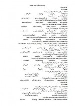 دانلود نمونه سوالات تستی آناتومی با پاسخ 49 صفحه PDF 📘-1