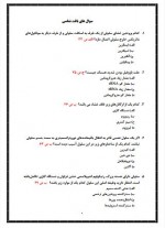 دانلود نمونه سوالات تستی تشریحی سلول مولکول 134 صفحه PDF 📘-1