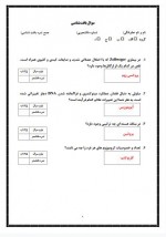 دانلود نمونه سوالات تستی تشریحی سلول مولکول 134 صفحه PDF 📘-1