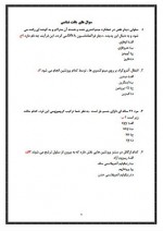 دانلود نمونه سوالات تستی تشریحی سلول مولکول 134 صفحه PDF 📘-1