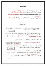 دانلود نمونه سوالات تستی تشریحی سلول مولکول 134 صفحه PDF 📘-1