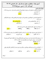 دانلود نمونه سوالات تستی تشریحی سلول مولکول 134 صفحه PDF 📘-1